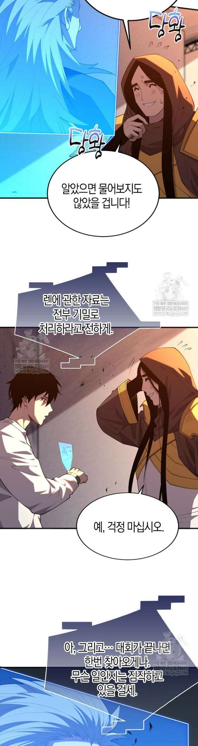 유일무이의 네크로맨서 89화 20