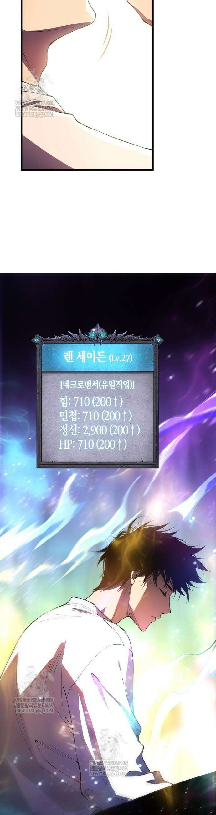 유일무이의 네크로맨서 89화 24