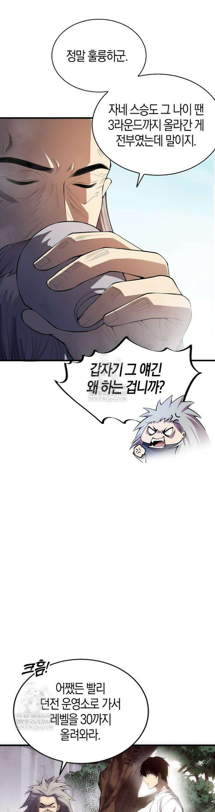 유일무이의 네크로맨서 89화 26
