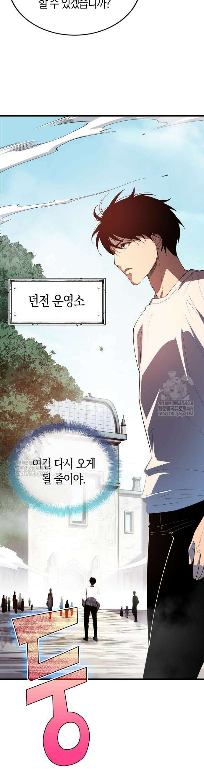유일무이의 네크로맨서 89화 30