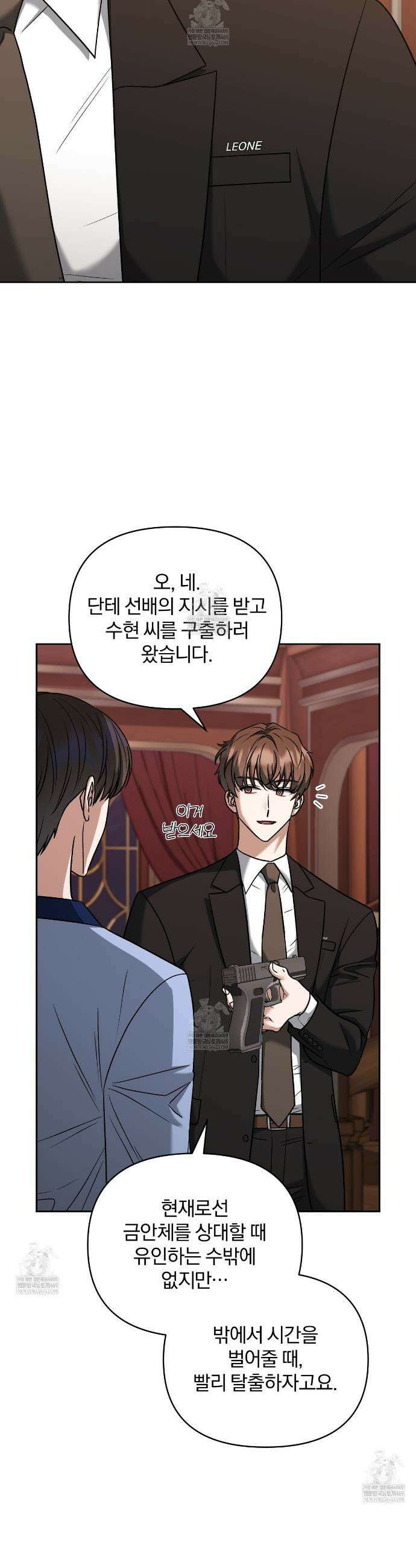 라스커 트랩 27화 18