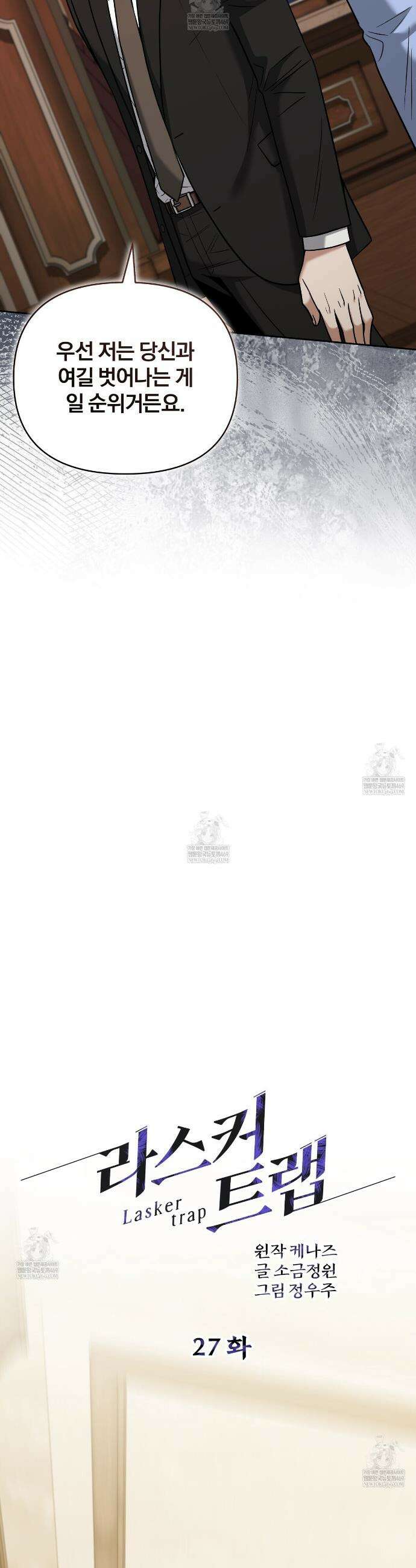 라스커 트랩 27화 20