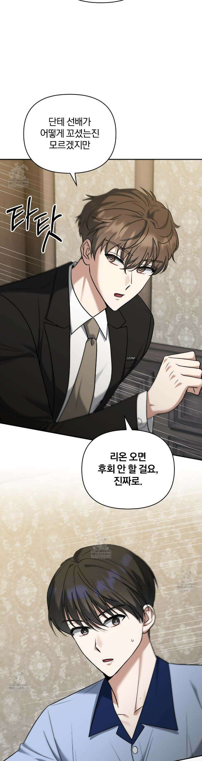 라스커 트랩 27화 28