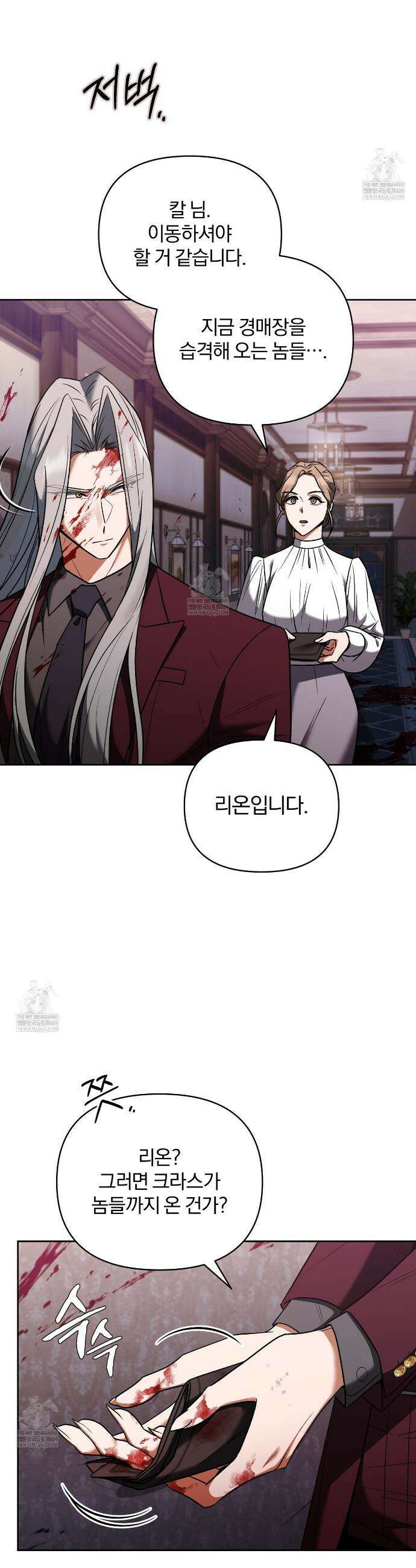 라스커 트랩 27화 39