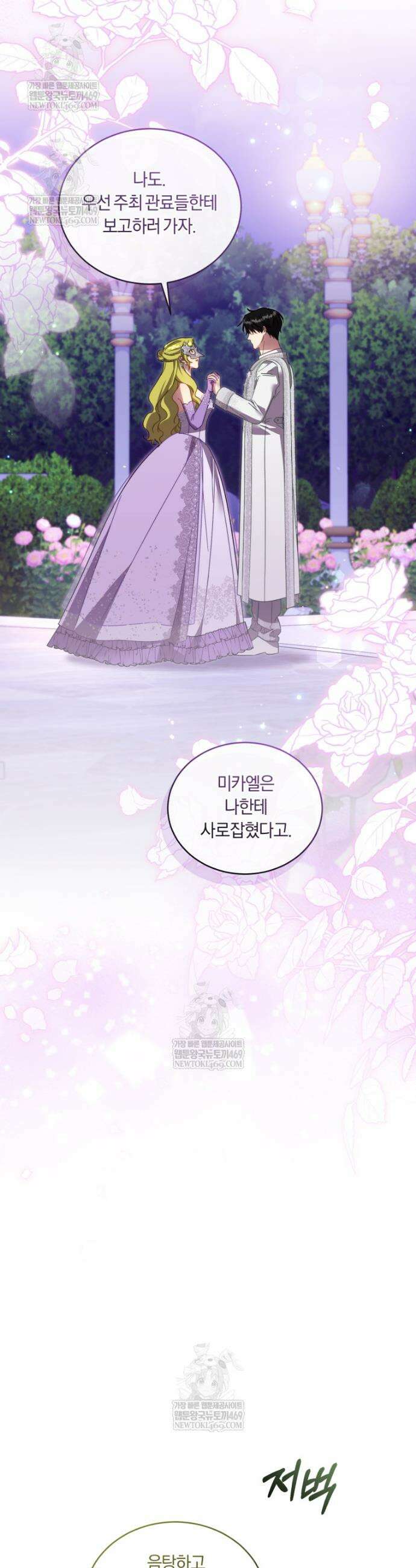 황녀, 반역자를 각인시키다 115화 4