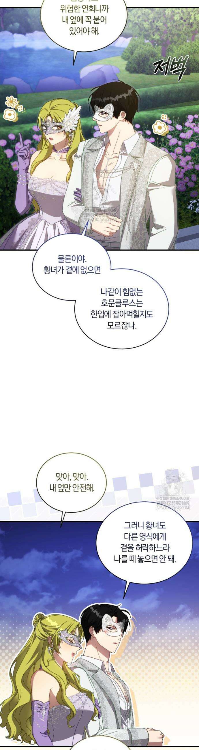 황녀, 반역자를 각인시키다 115화 5