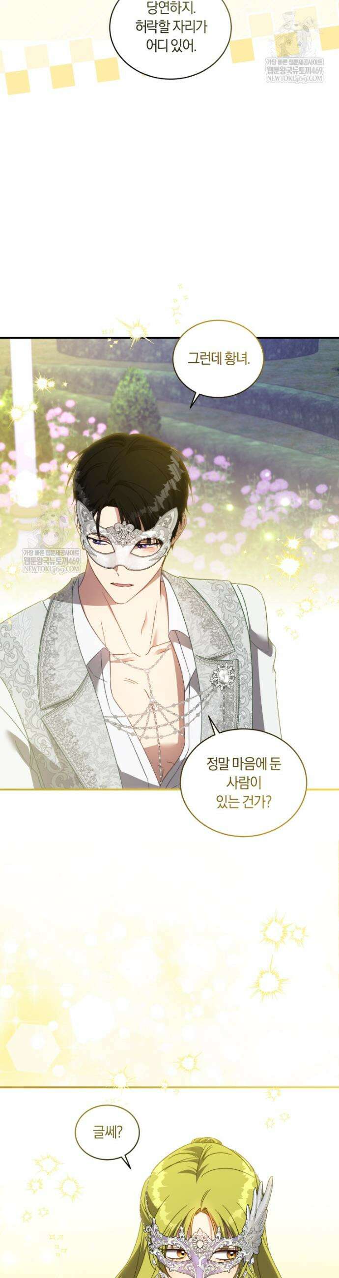 황녀, 반역자를 각인시키다 115화 6