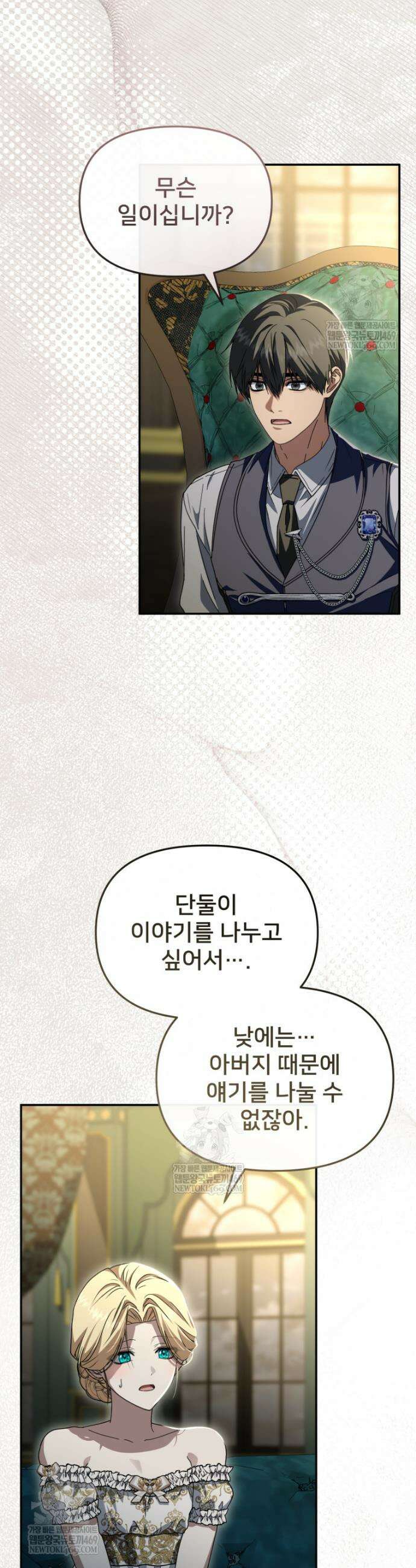 마왕의 아이로 살아남는 법 128화 2