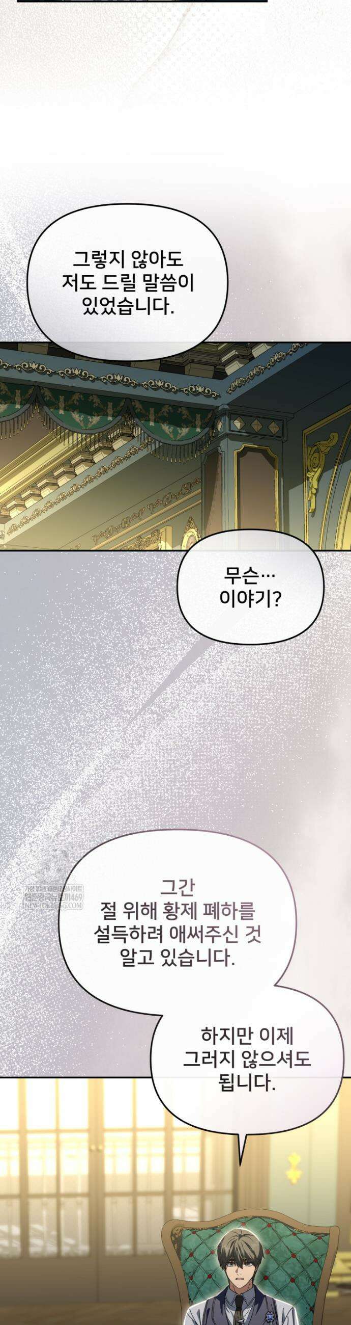 마왕의 아이로 살아남는 법 128화 3