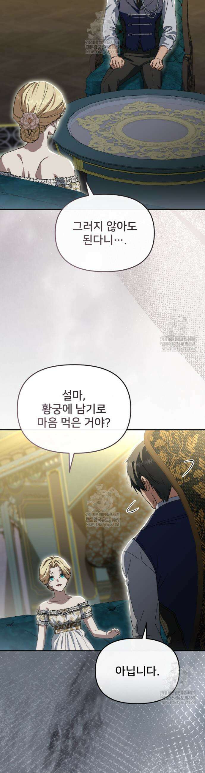 마왕의 아이로 살아남는 법 128화 4