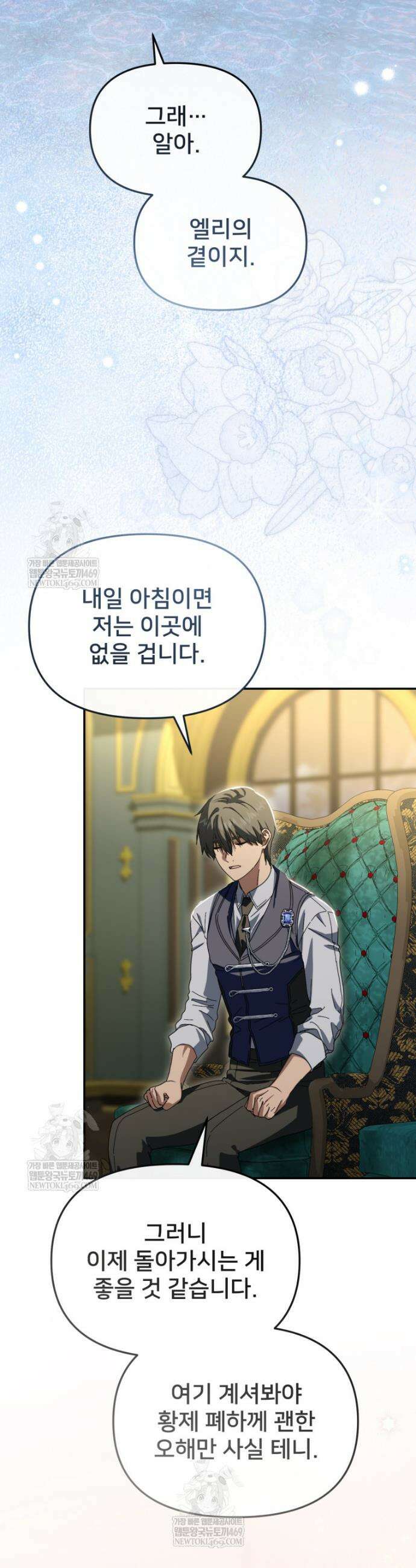 마왕의 아이로 살아남는 법 128화 6