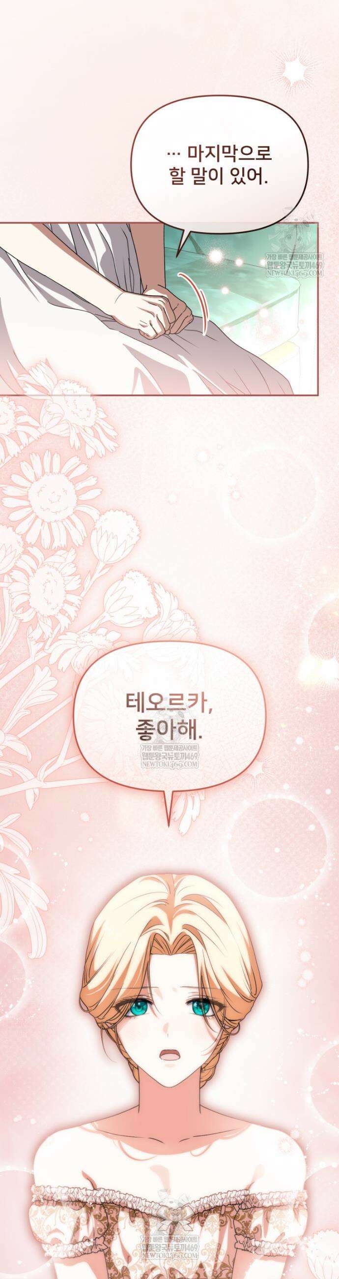 마왕의 아이로 살아남는 법 128화 7