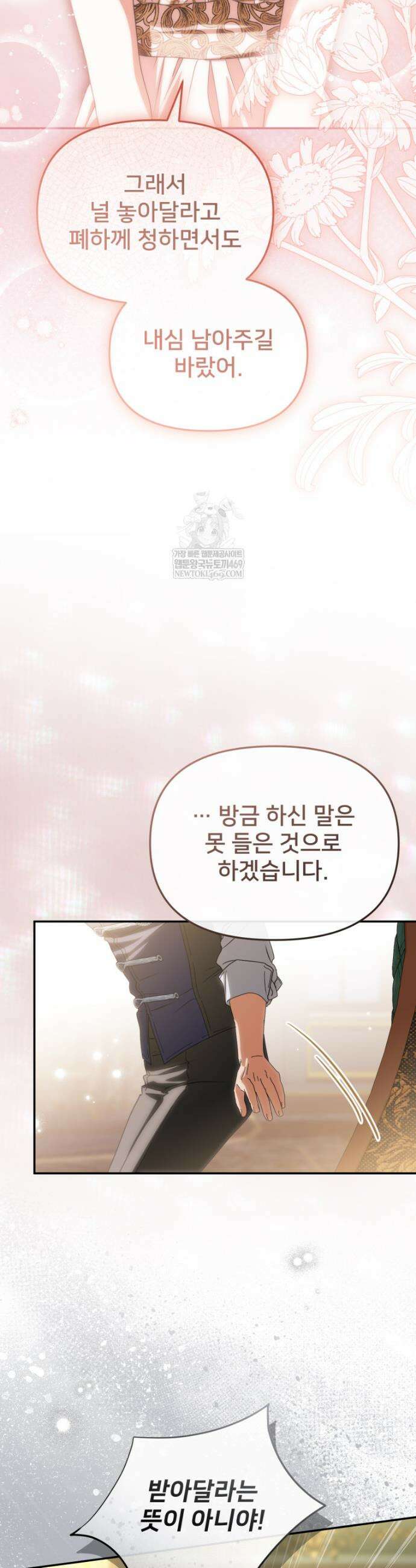 마왕의 아이로 살아남는 법 128화 8