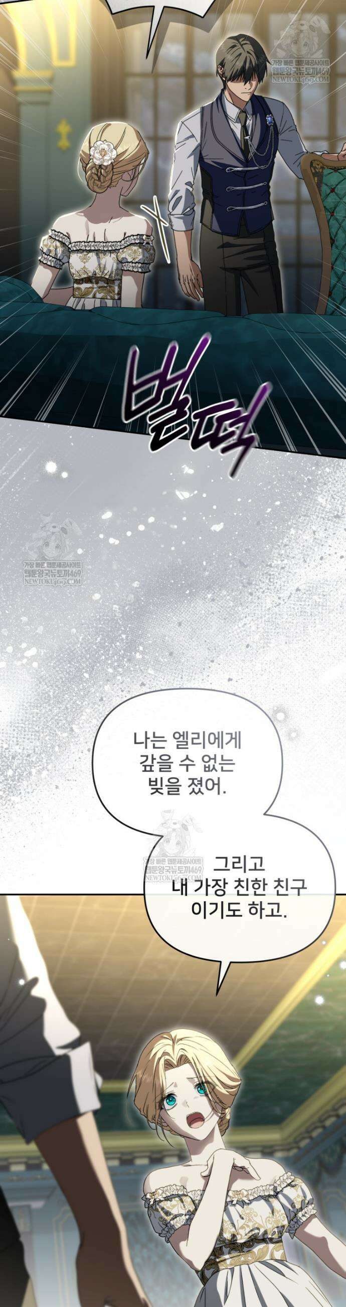 마왕의 아이로 살아남는 법 128화 9