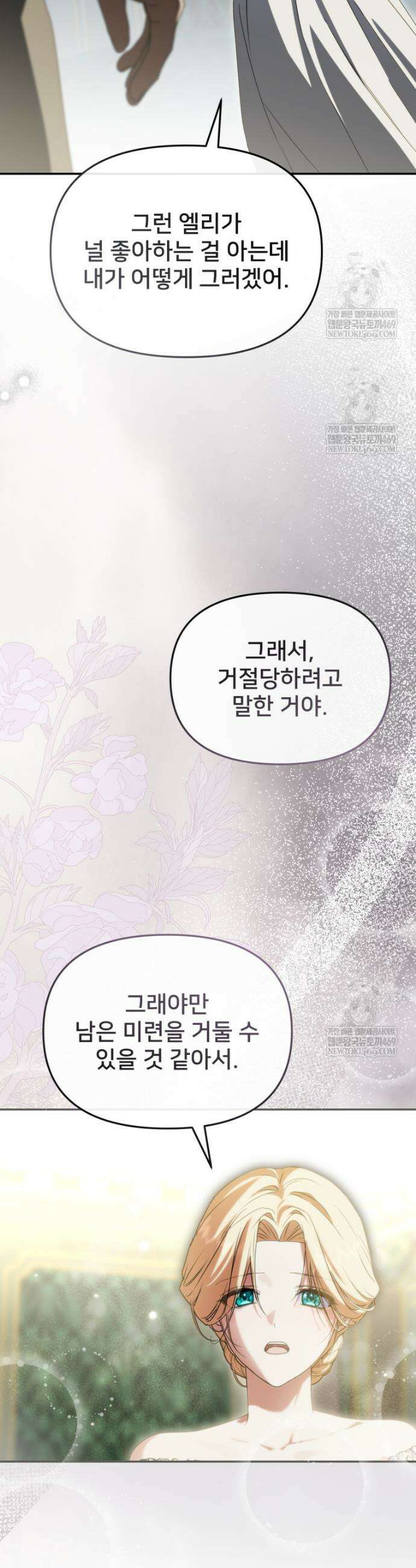 마왕의 아이로 살아남는 법 128화 10