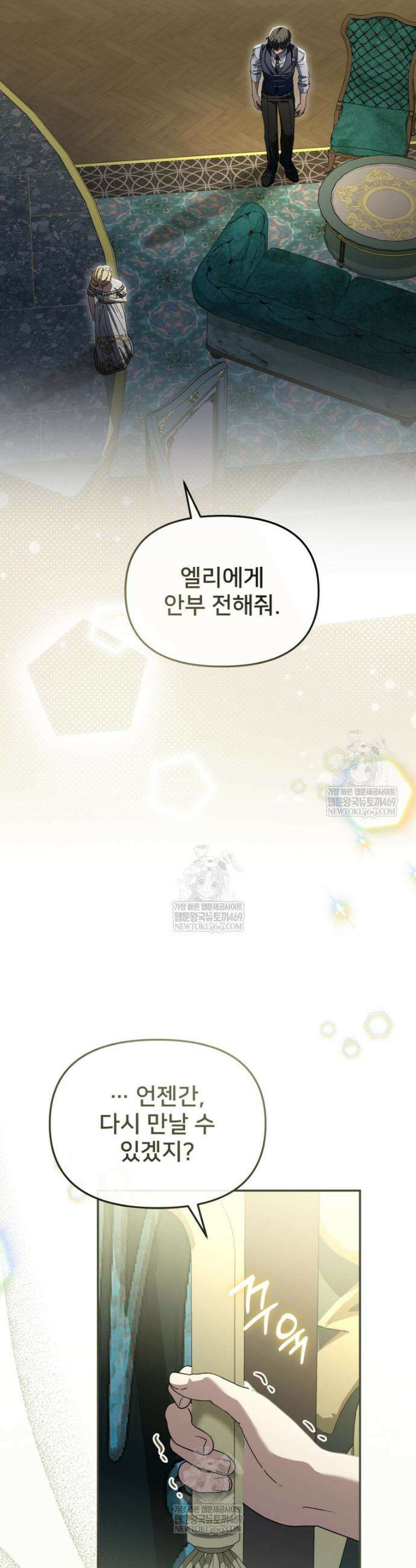 마왕의 아이로 살아남는 법 128화 12