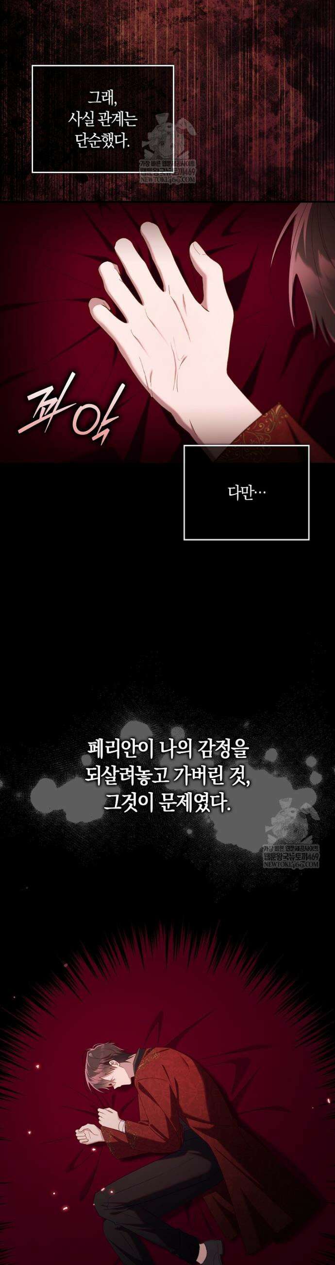 어쩌다 구원했지만, 책임은 안 집니다 75화 3