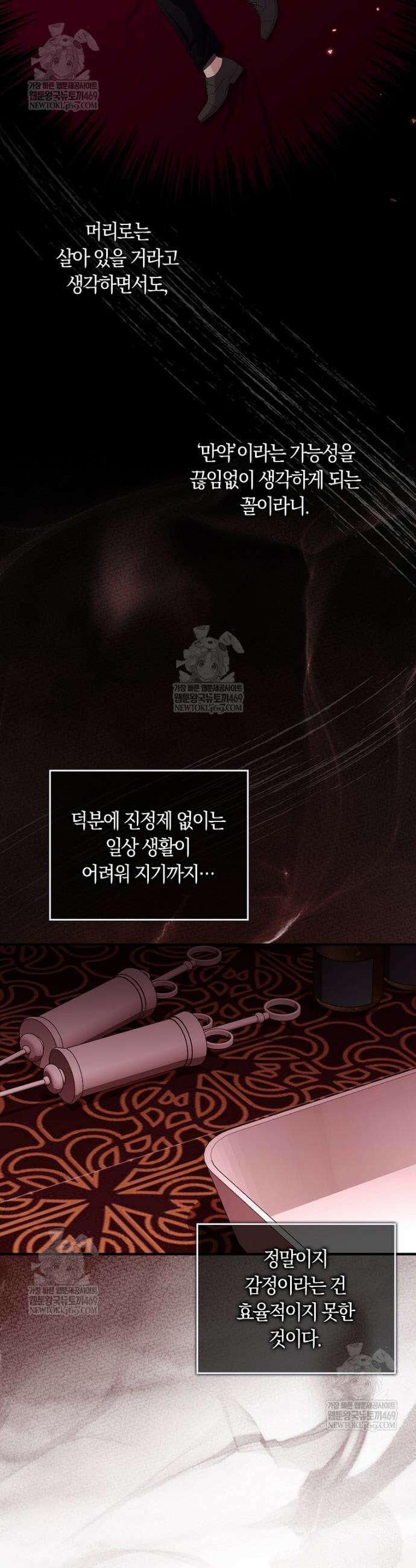 어쩌다 구원했지만, 책임은 안 집니다 75화 4