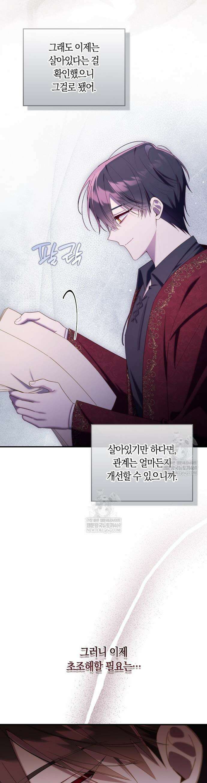 어쩌다 구원했지만, 책임은 안 집니다 75화 5
