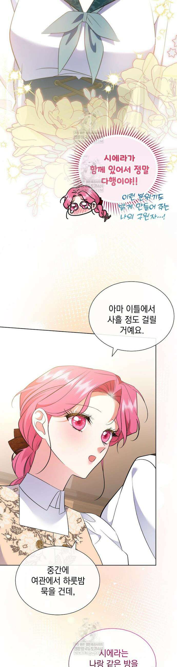 다정한 집착 남주에게 사로잡히면 41화 5