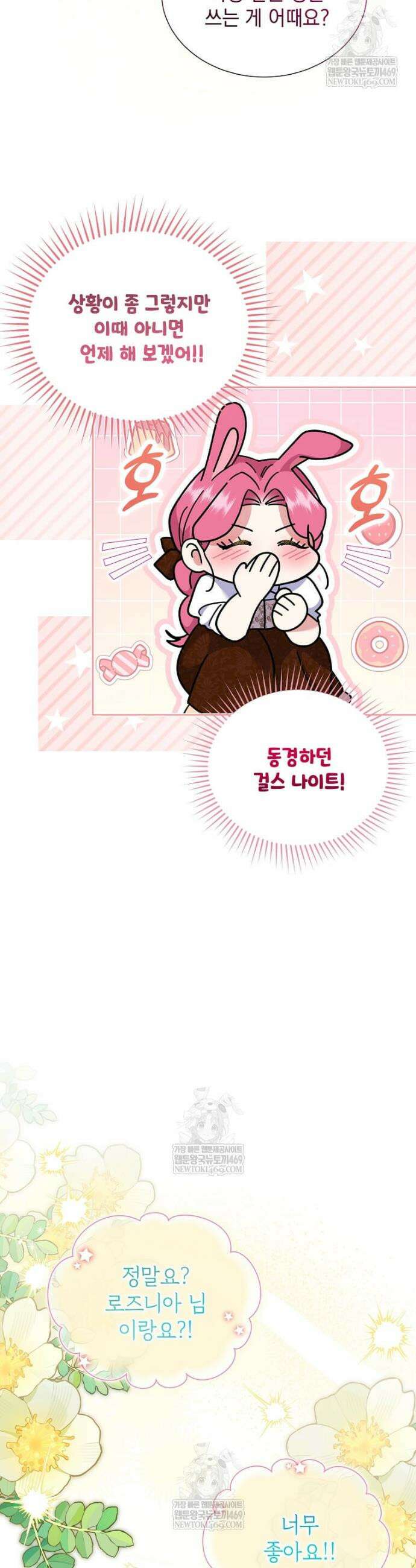 다정한 집착 남주에게 사로잡히면 41화 6