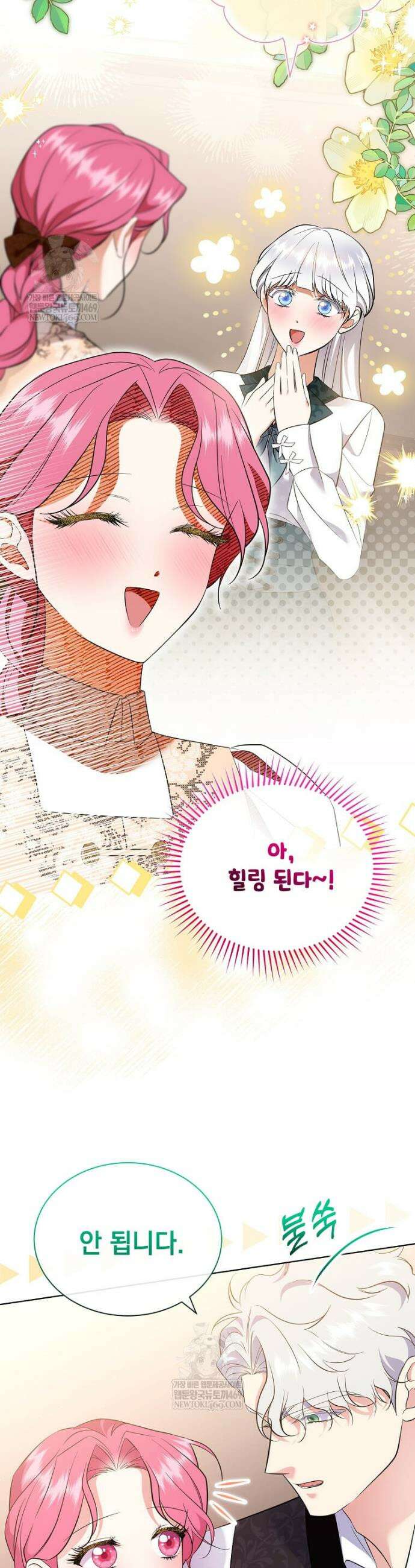 다정한 집착 남주에게 사로잡히면 41화 7