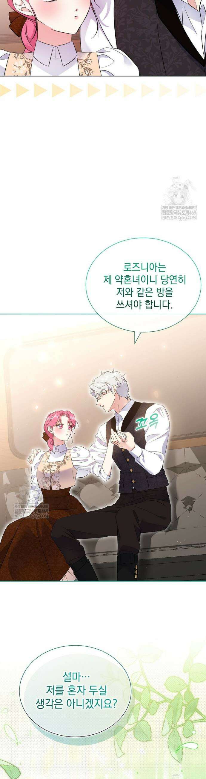 다정한 집착 남주에게 사로잡히면 41화 8