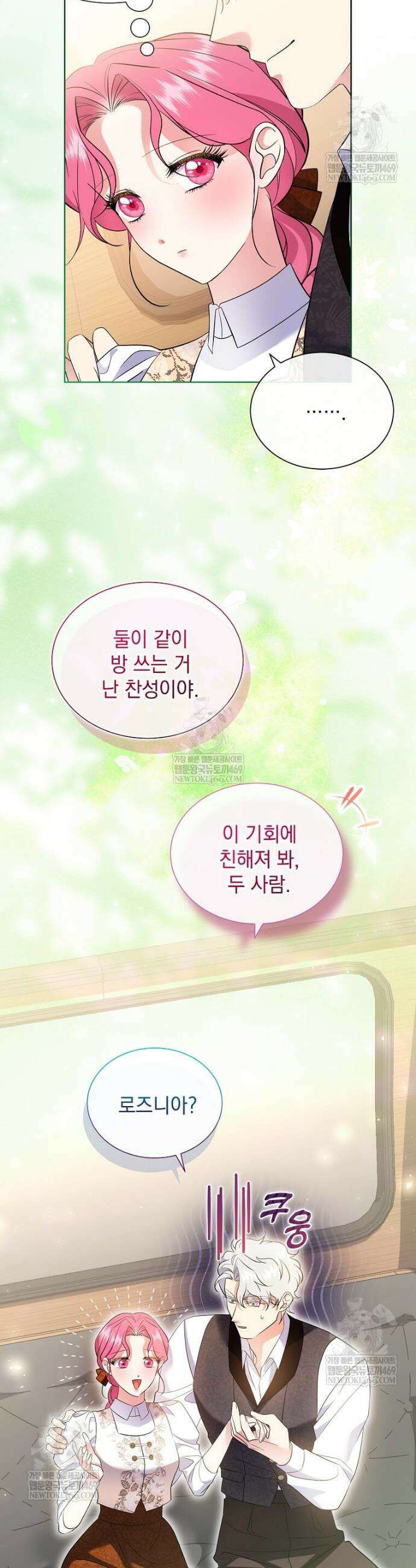 다정한 집착 남주에게 사로잡히면 41화 12
