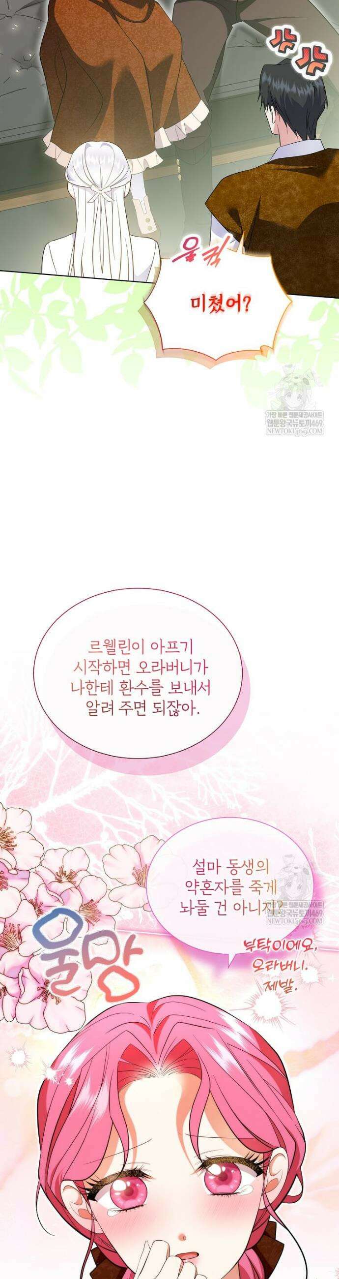 다정한 집착 남주에게 사로잡히면 41화 13