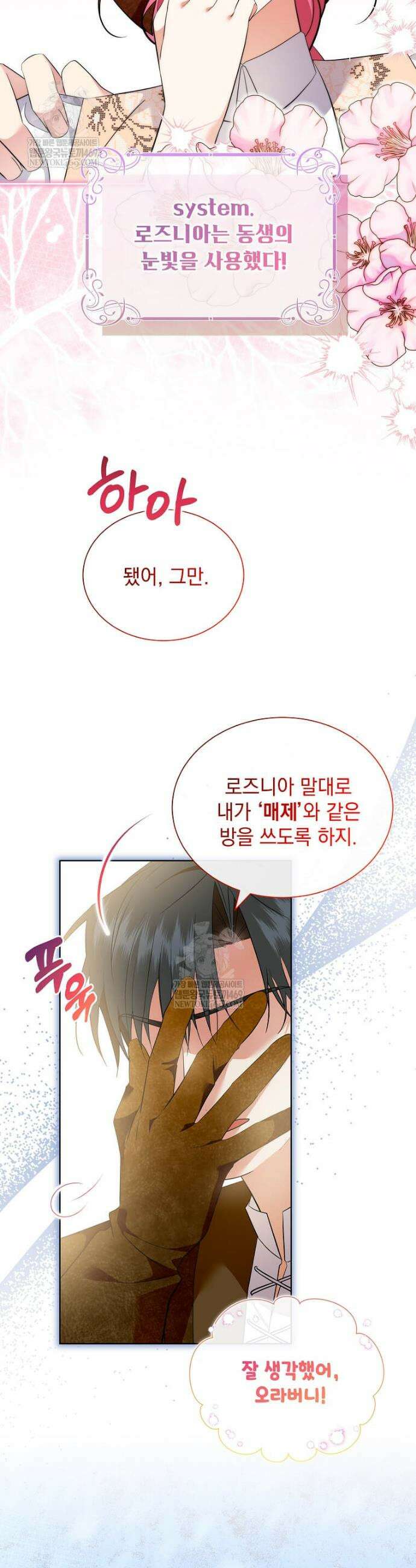 다정한 집착 남주에게 사로잡히면 41화 14