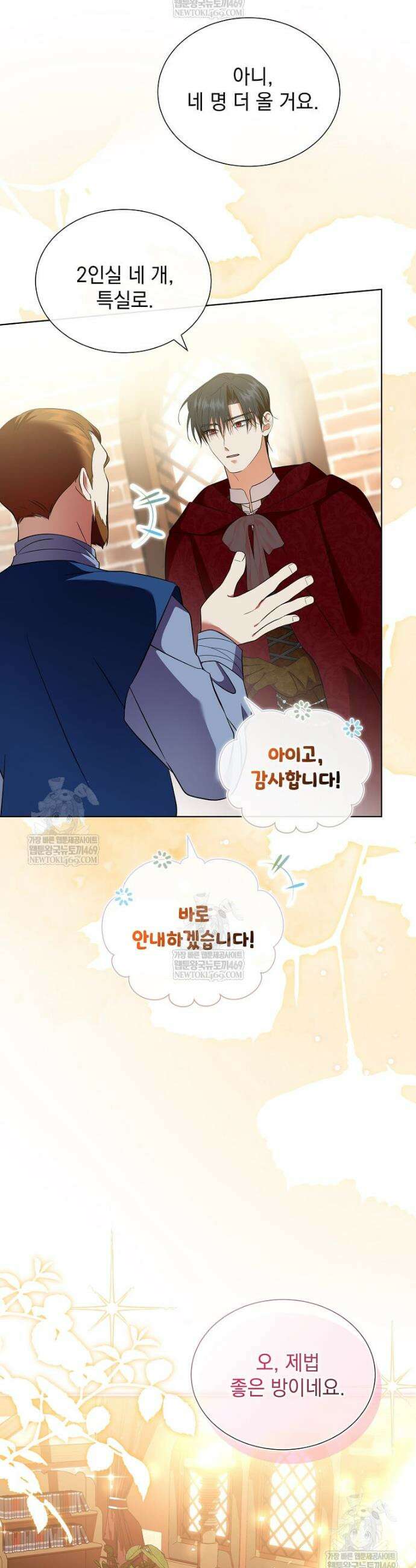 다정한 집착 남주에게 사로잡히면 41화 20