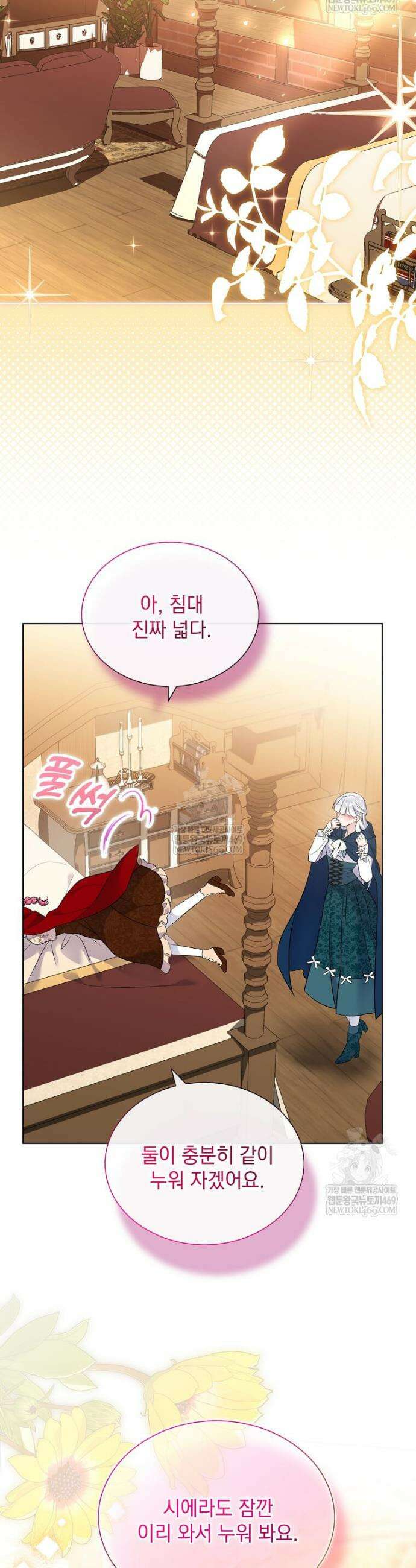 다정한 집착 남주에게 사로잡히면 41화 21