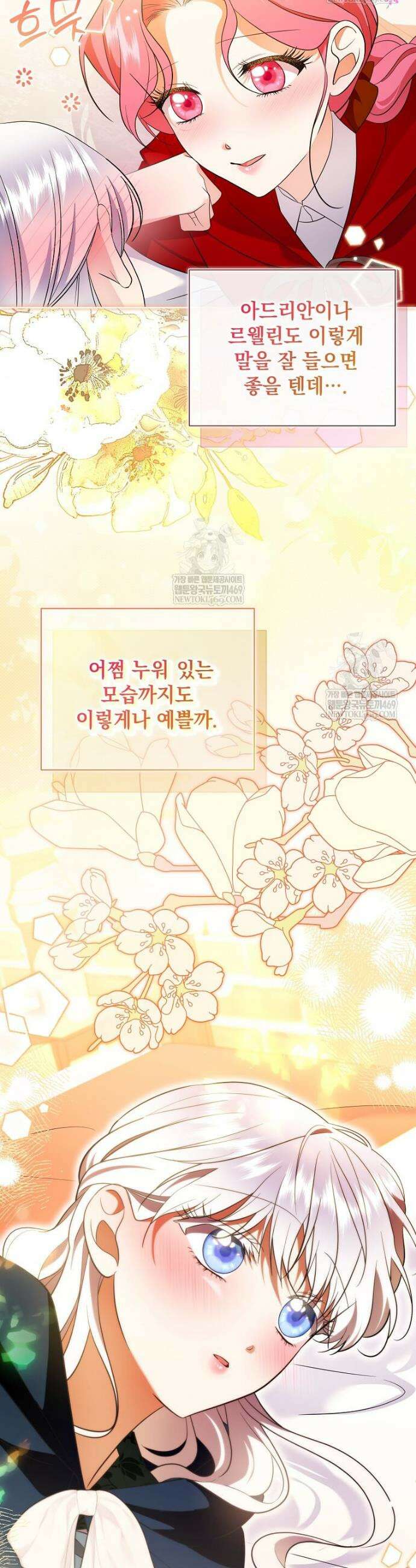 다정한 집착 남주에게 사로잡히면 41화 24