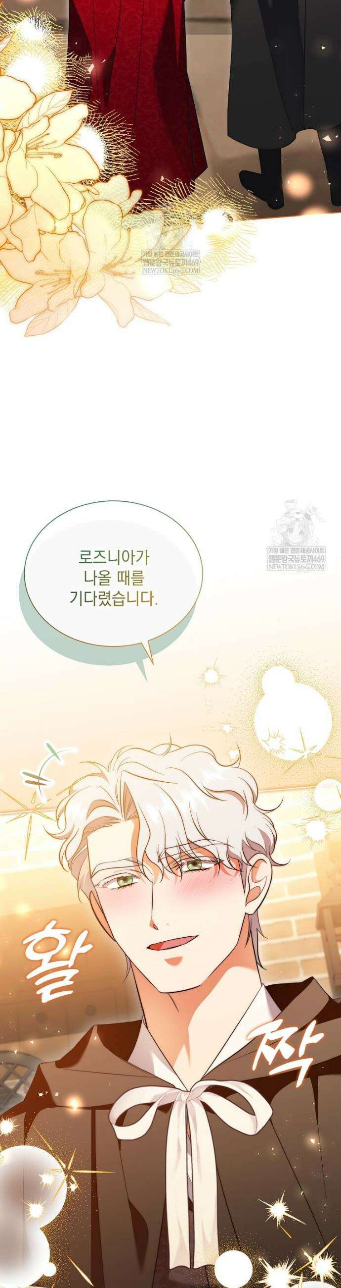 다정한 집착 남주에게 사로잡히면 41화 29