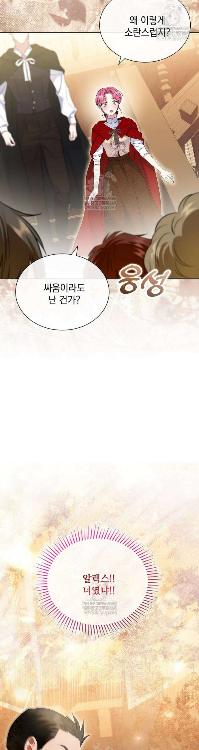 다정한 집착 남주에게 사로잡히면 41화 32