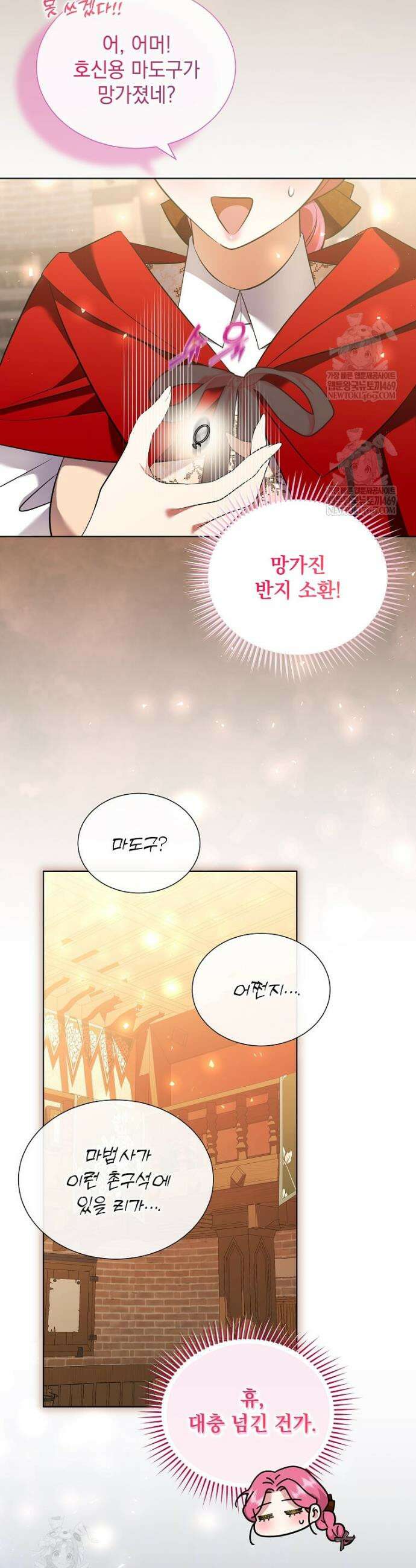 다정한 집착 남주에게 사로잡히면 41화 41