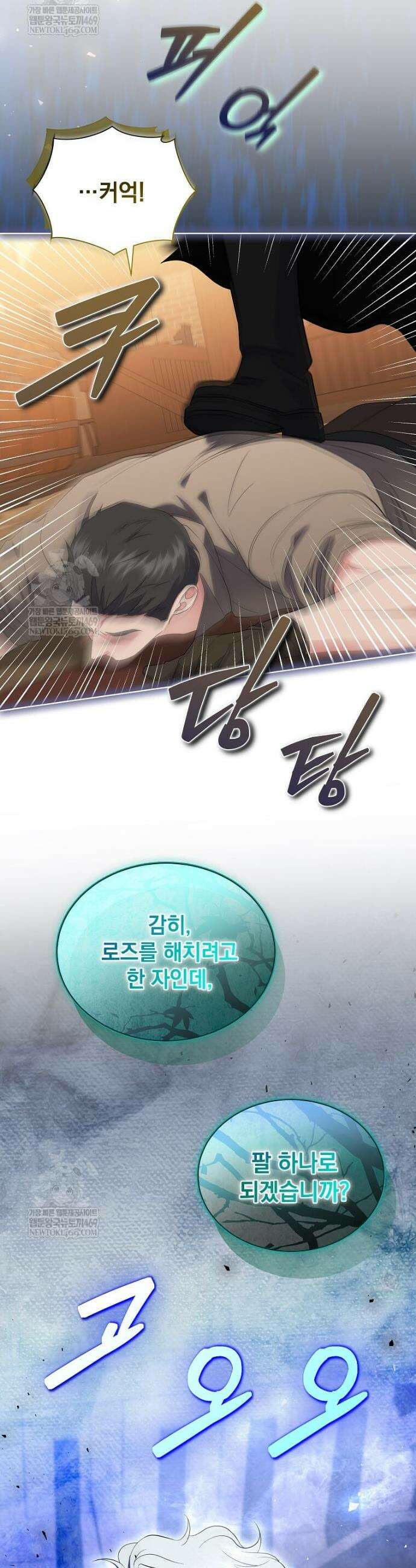 다정한 집착 남주에게 사로잡히면 41화 42