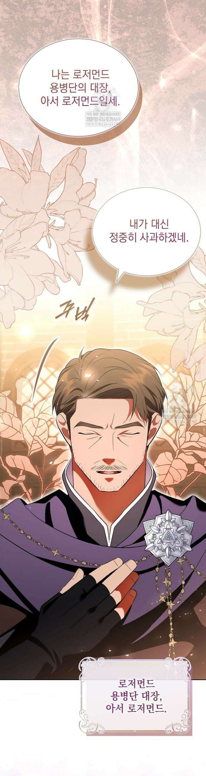 다정한 집착 남주에게 사로잡히면 41화 45