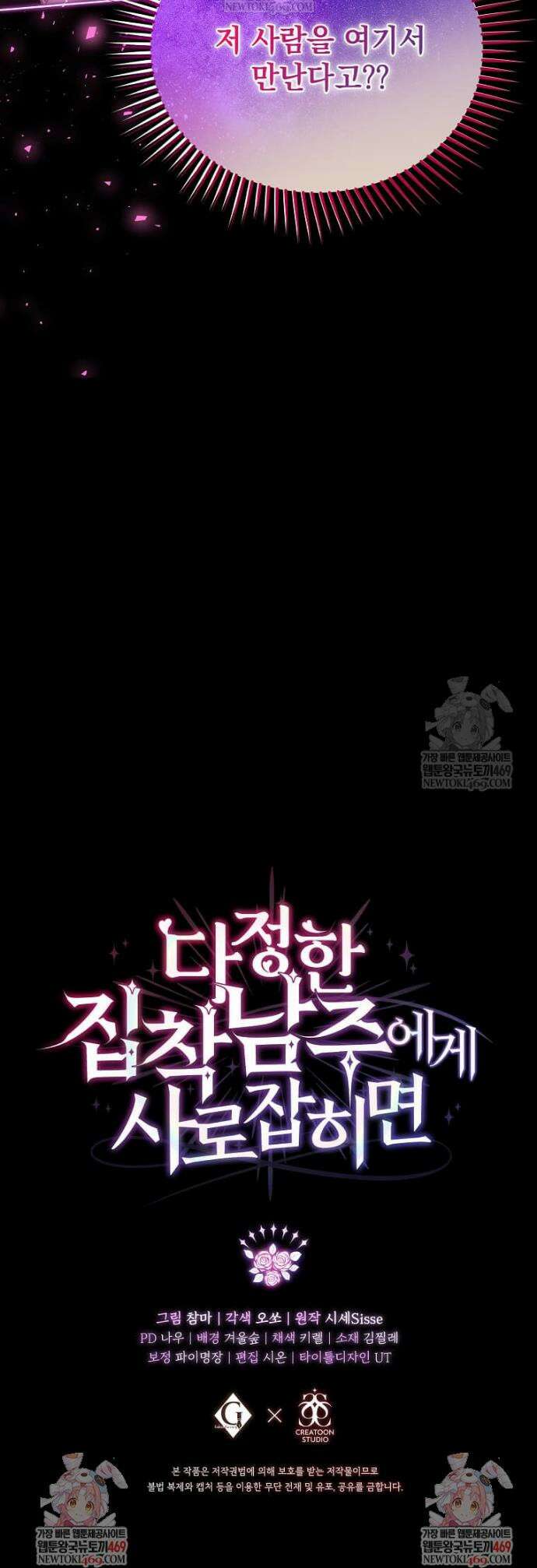 다정한 집착 남주에게 사로잡히면 41화 47