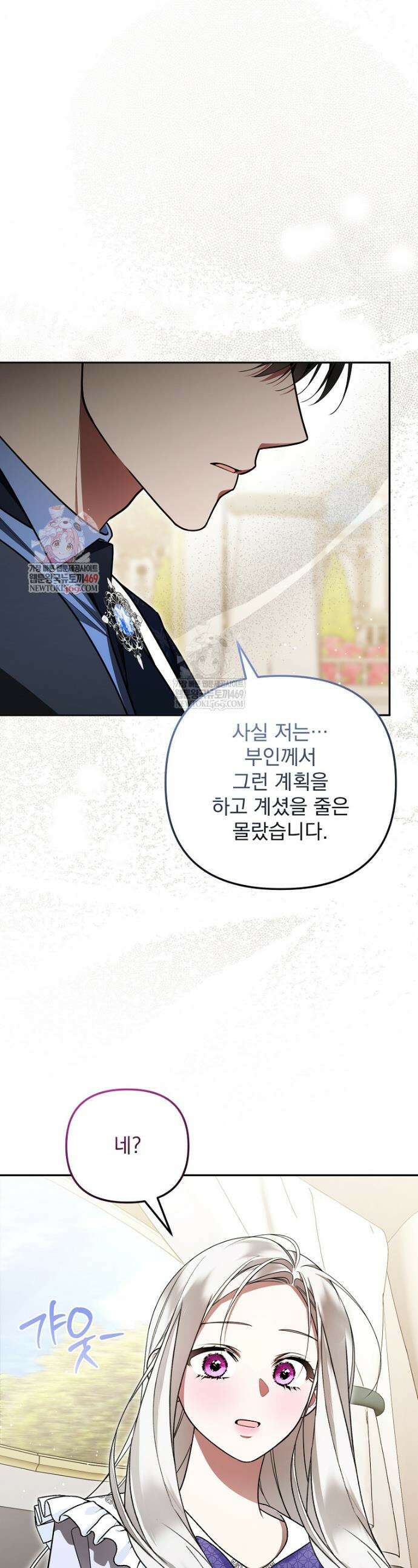 남편이 빙의한 주인공이다 38화 1