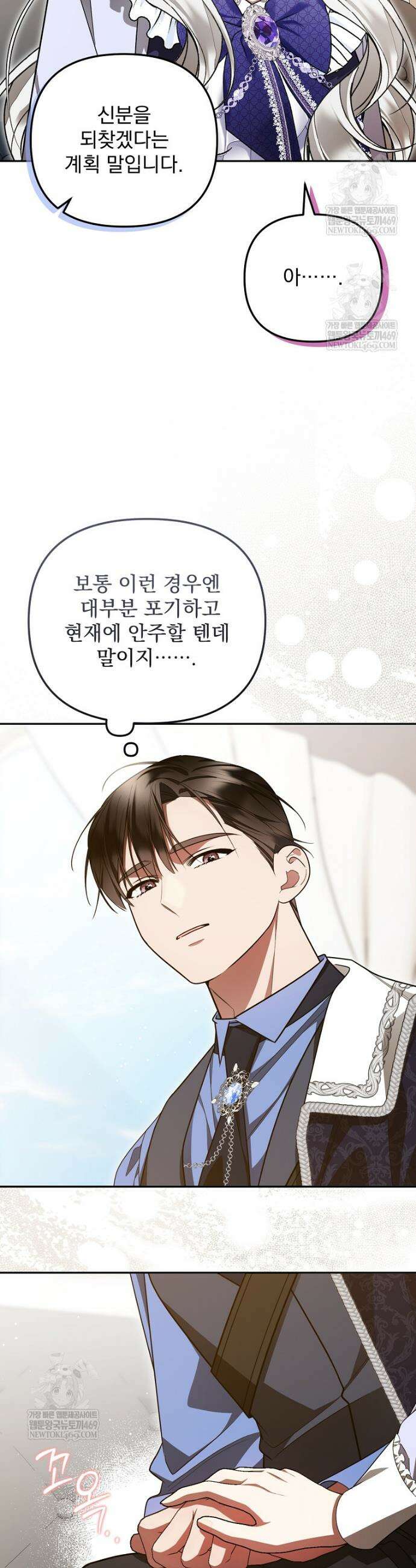 남편이 빙의한 주인공이다 38화 2