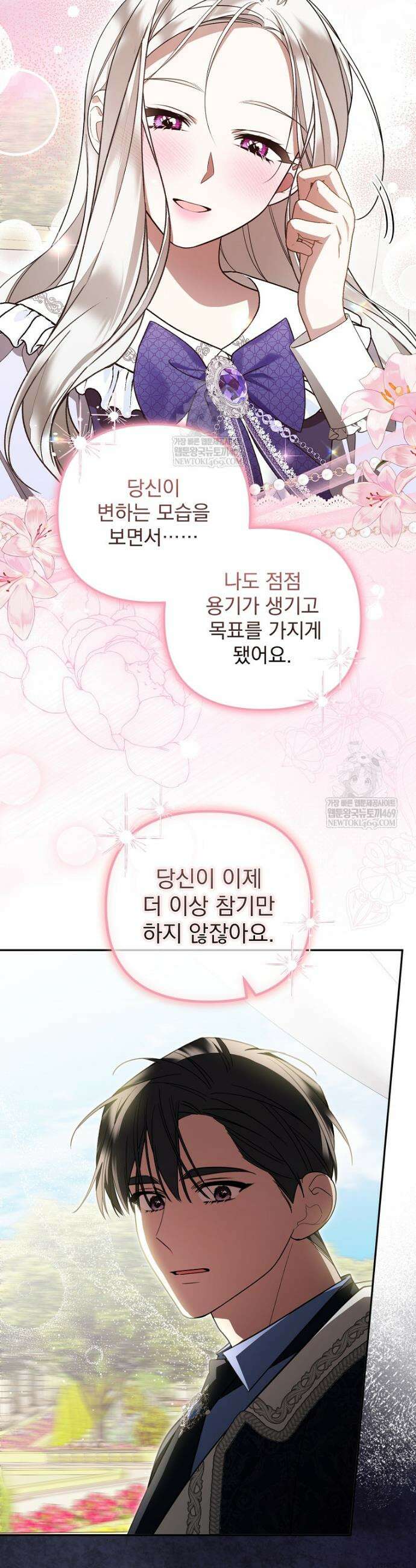 남편이 빙의한 주인공이다 38화 4