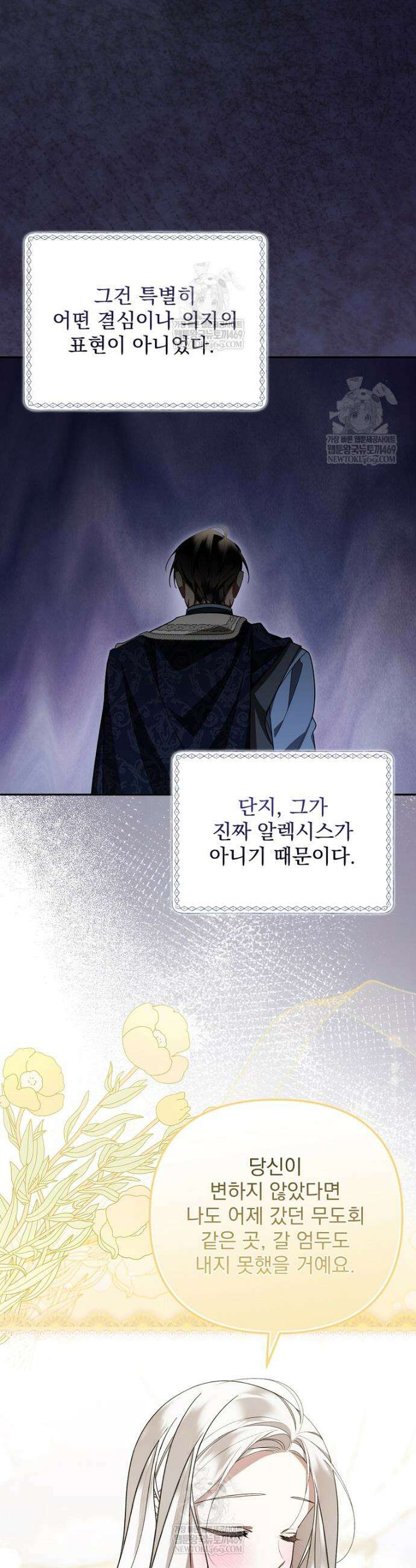 남편이 빙의한 주인공이다 38화 5