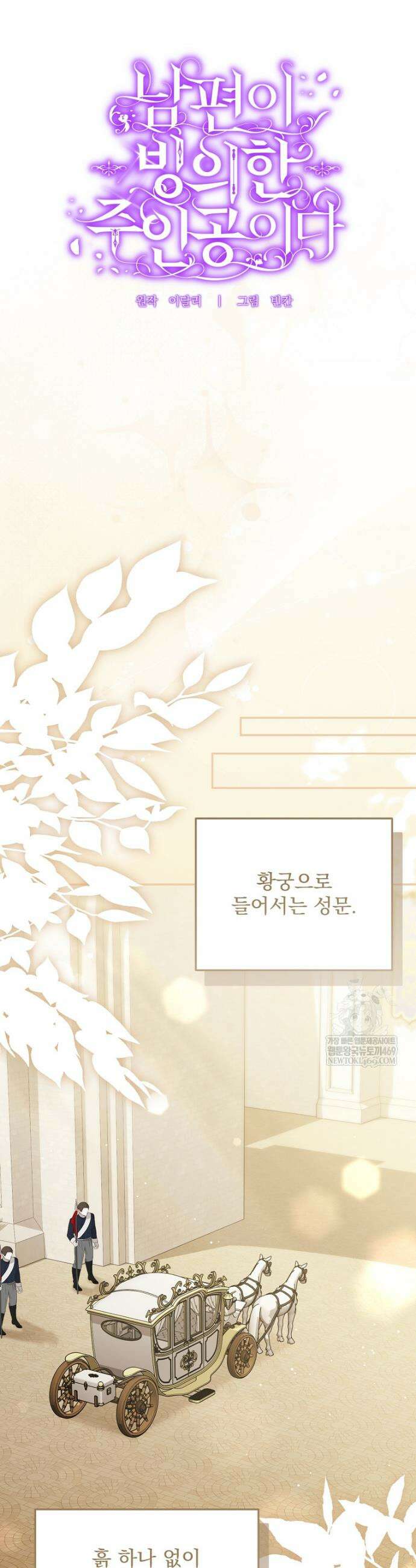 남편이 빙의한 주인공이다 38화 8