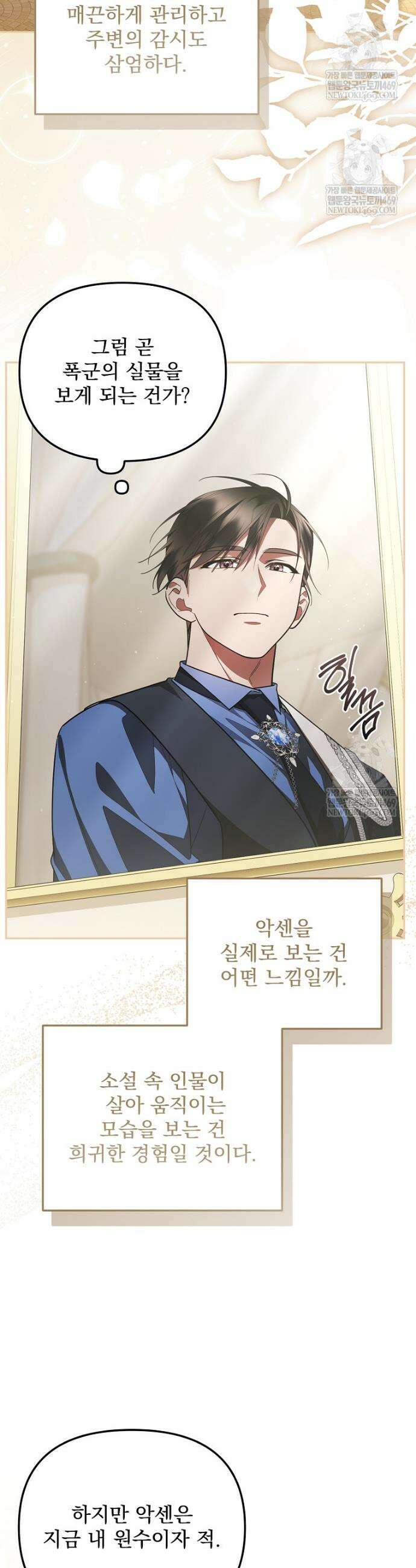 남편이 빙의한 주인공이다 38화 9