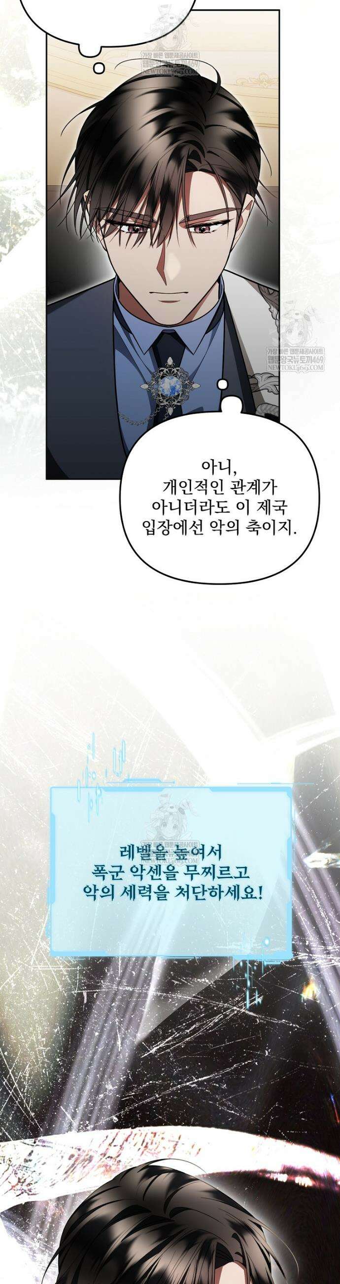 남편이 빙의한 주인공이다 38화 10