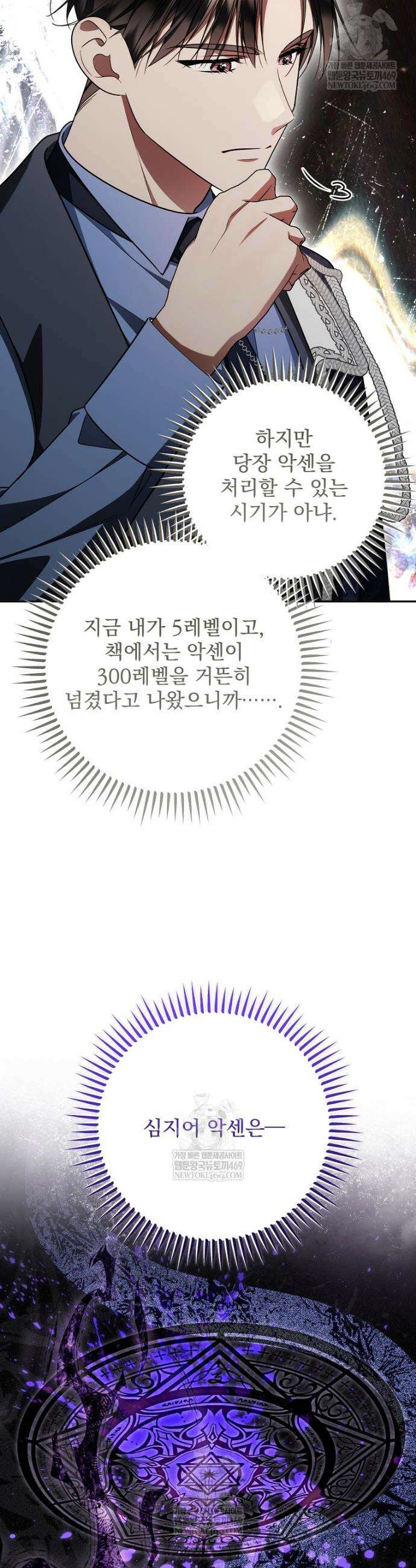 남편이 빙의한 주인공이다 38화 11