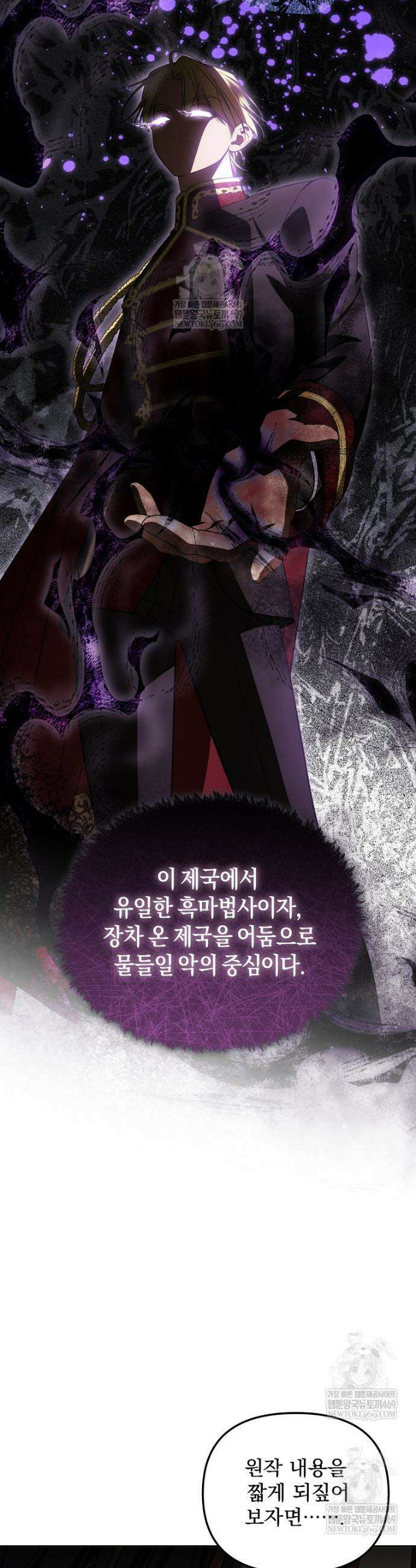 남편이 빙의한 주인공이다 38화 12