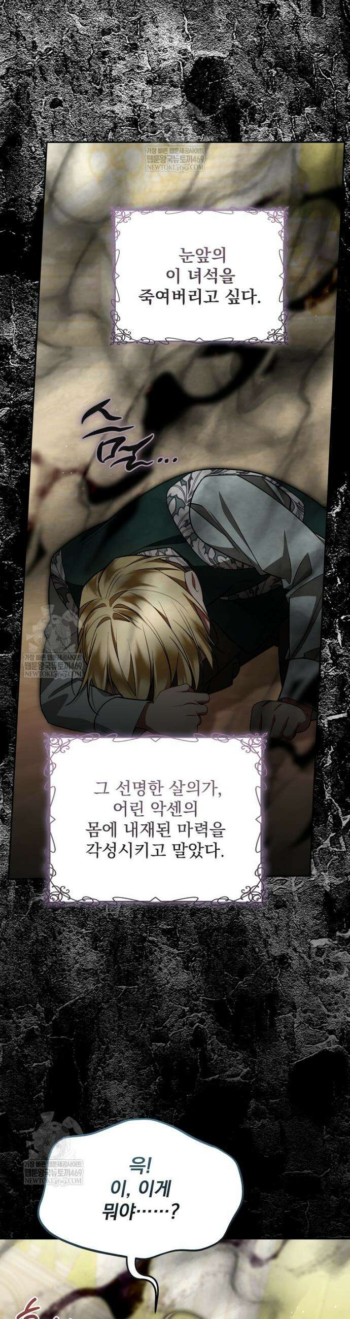 남편이 빙의한 주인공이다 38화 17