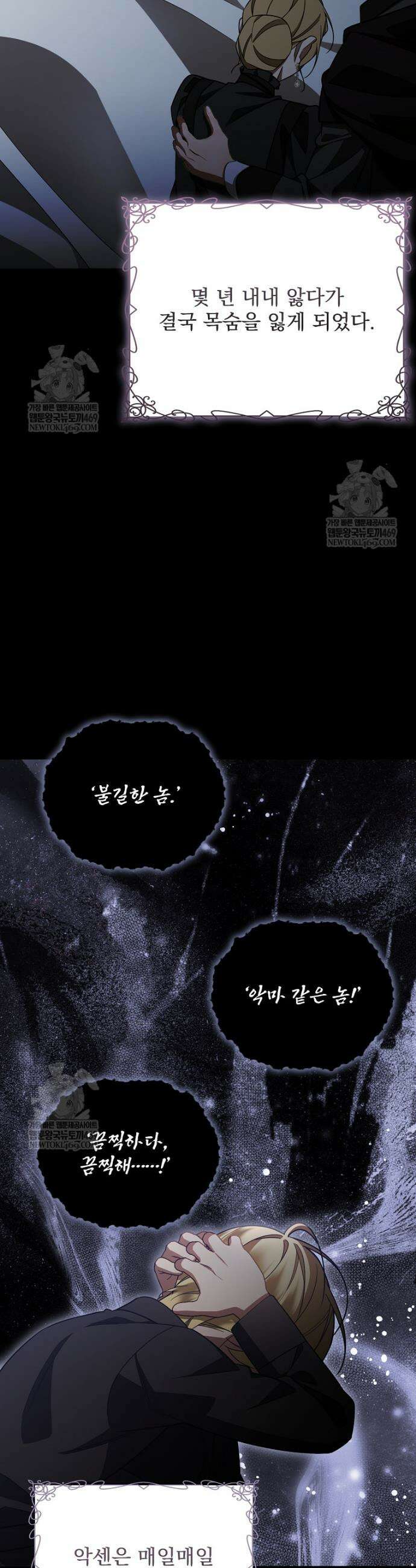 남편이 빙의한 주인공이다 38화 23